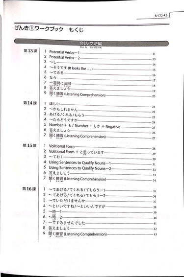 Genki II Workbook (3rd Edition)